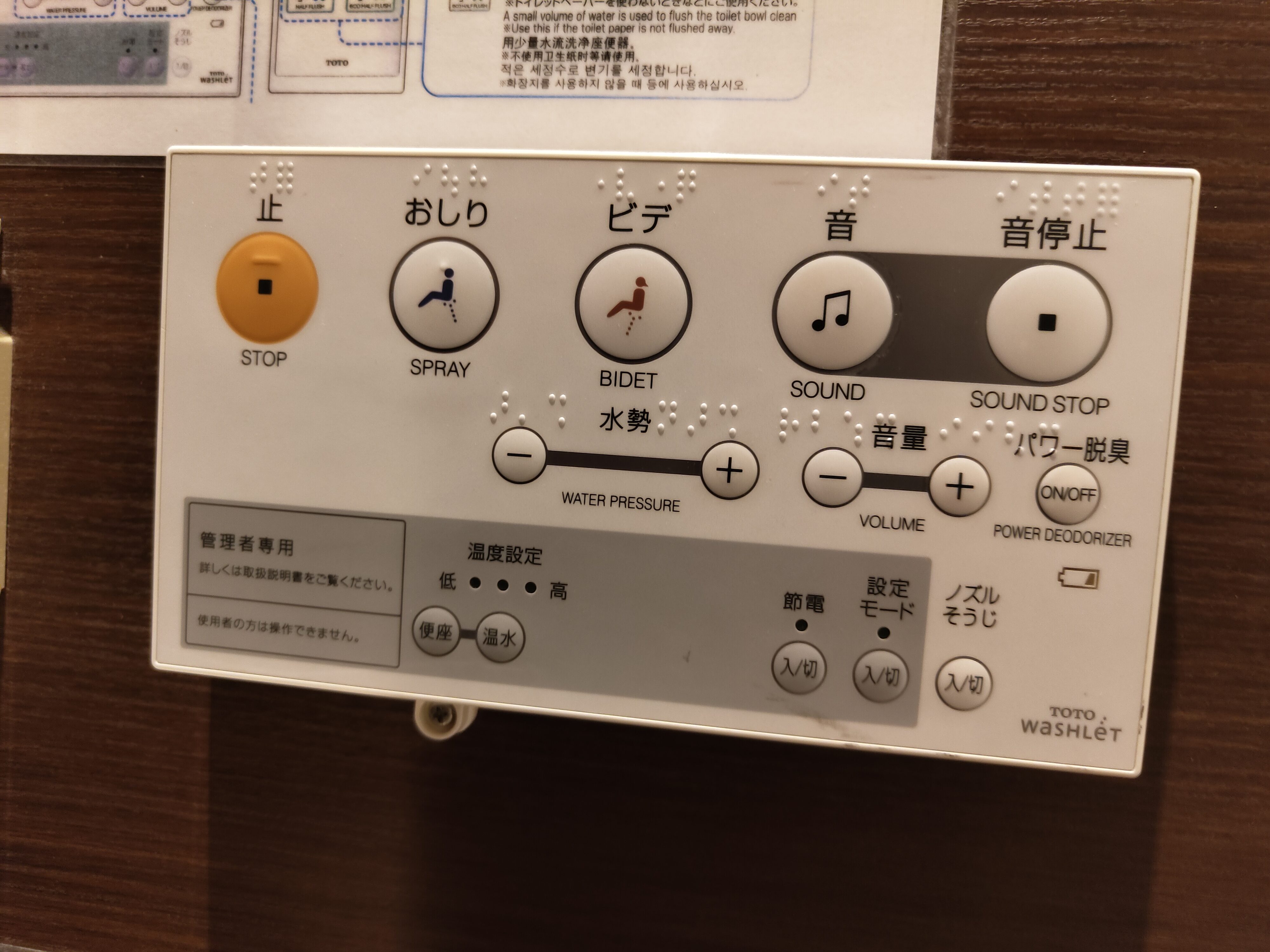 Bedienfeld für eine japanische Toilette: Zu sehen sind Knöpfe für Hintergrundgeräusche, verschiedene Bidet-Funktionen und Skalen, mit denen sich die Stärke des Wasserstrahls oder die Lautstärke der Geräusche regulieren lässt.
